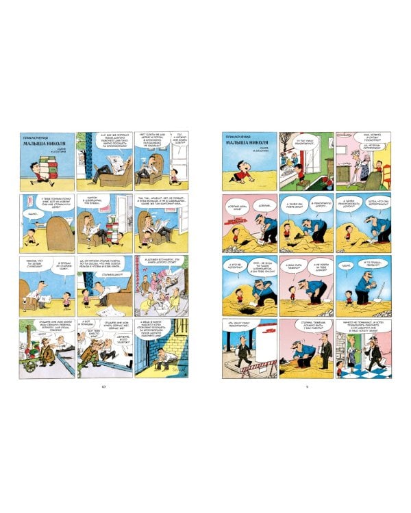 Малыш Николя. Комикс, с которого всё началось