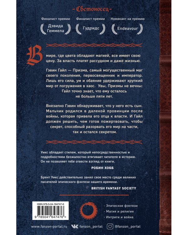 Черная Призма