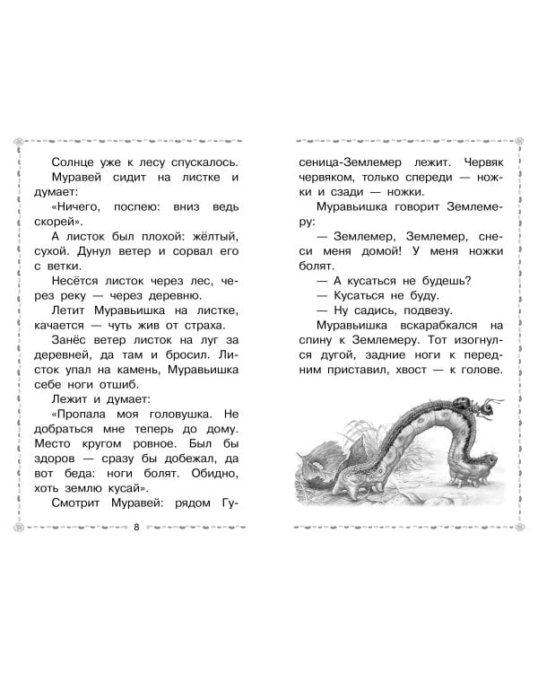 Мышонок Пик. Сказки и рассказы