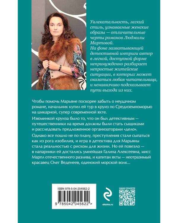 Чужая путеводная звезда