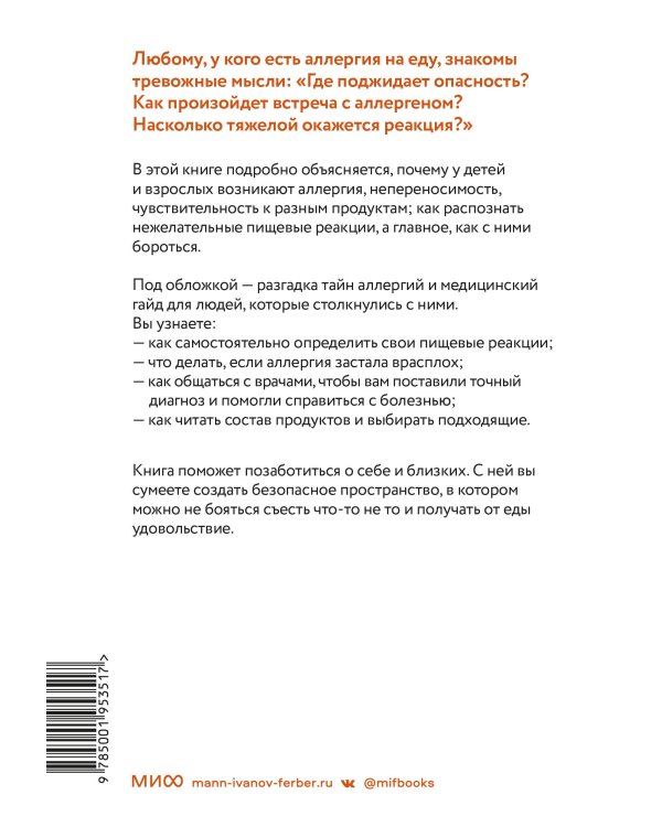 Аллергия, непереносимость, чувствительность