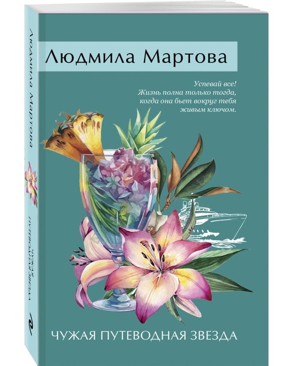 Чужая путеводная звезда