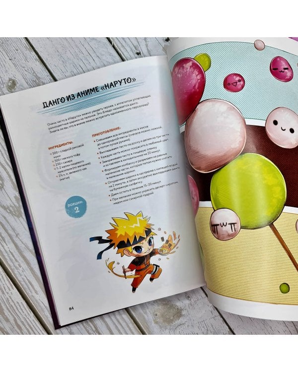 Амай моно. Десерты из аниме! Подарочное издание