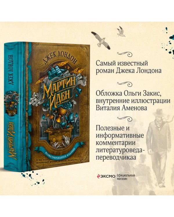 Мартин Иден