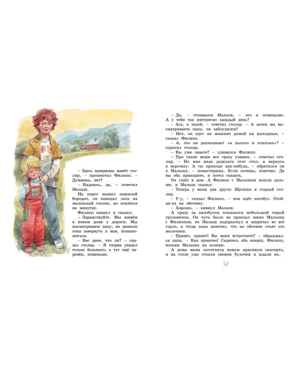 Щепкин и коварные девчонки