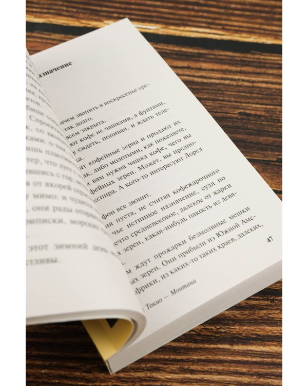 Экспресс Токио-Монтана