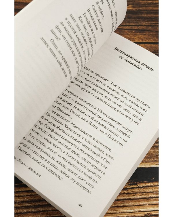 Экспресс Токио-Монтана