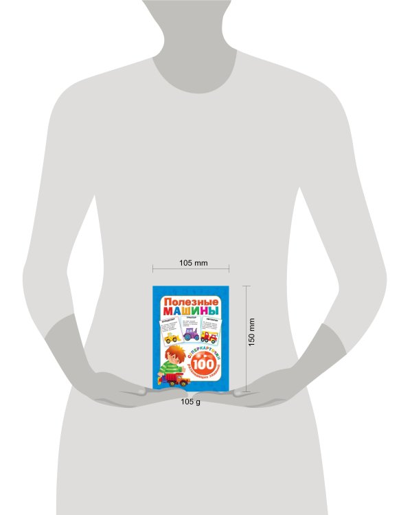 Полезные машины