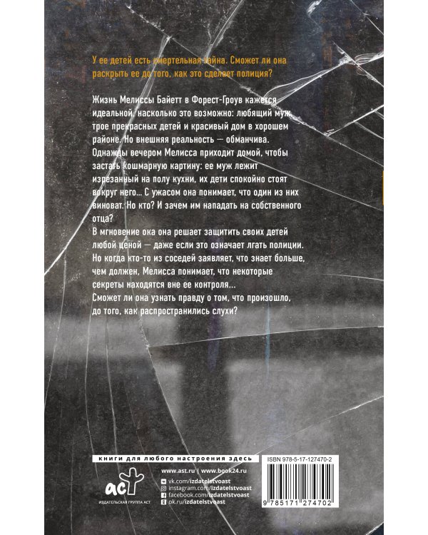 Стена тишины