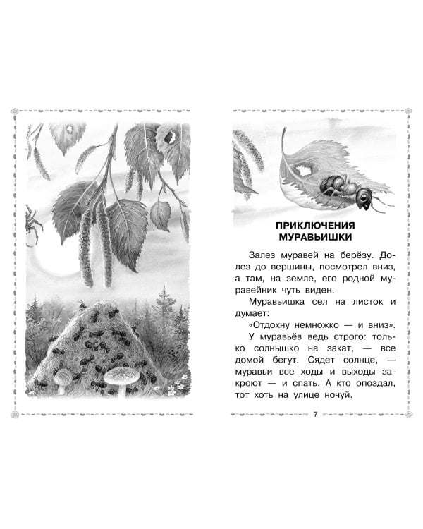 Мышонок Пик. Сказки и рассказы