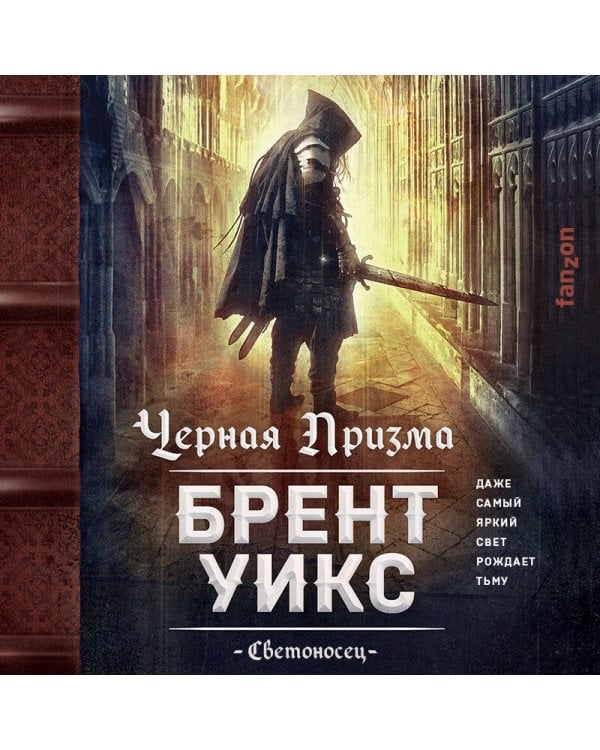 Черная Призма