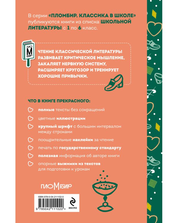 Волшебник Изумрудного города