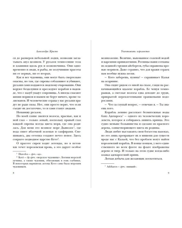 Уничтожить королевство (новое оформление)