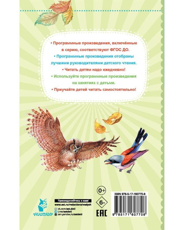 Мышонок Пик. Сказки и рассказы