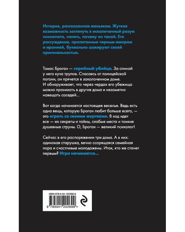 Игра начинается