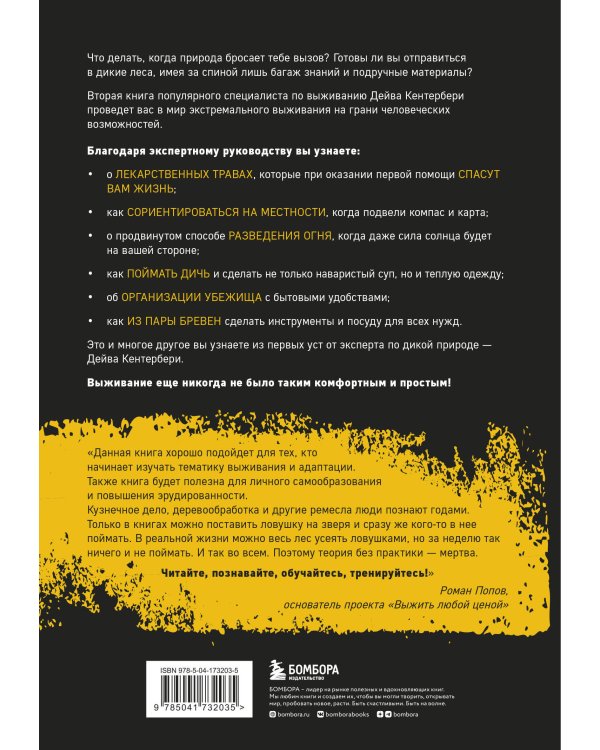 Библия выживальщика
