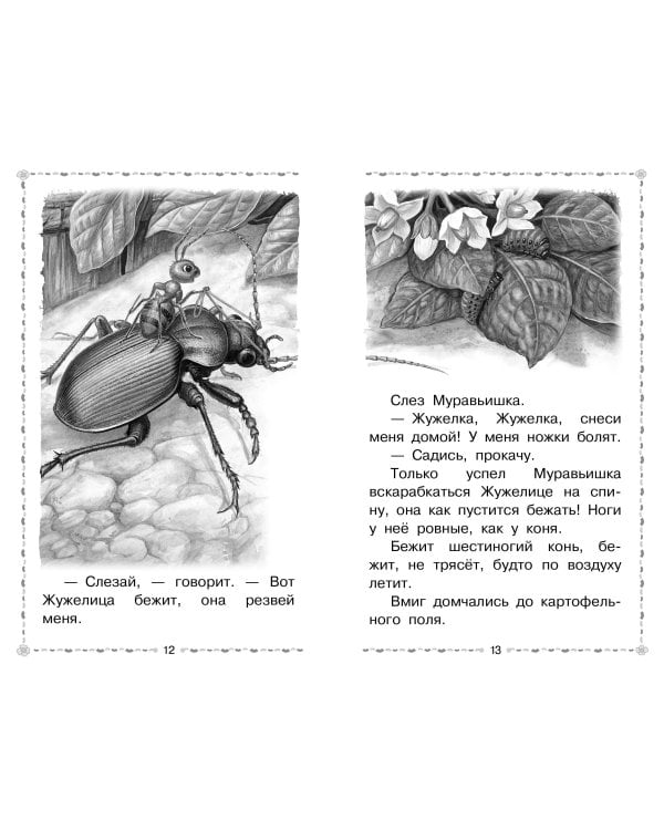 Мышонок Пик. Сказки и рассказы