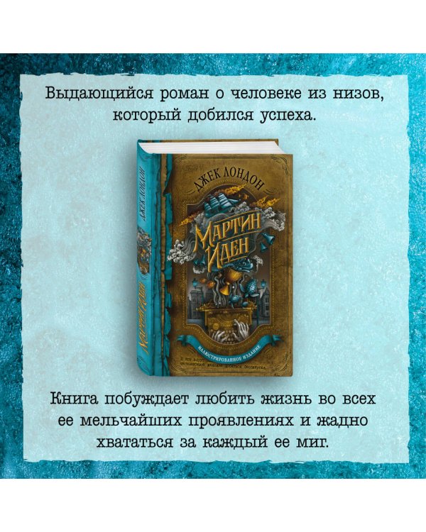 Мартин Иден