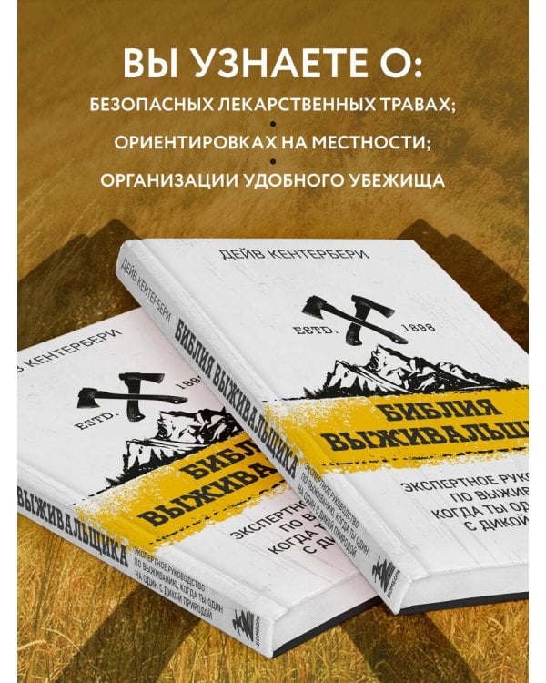 Библия выживальщика