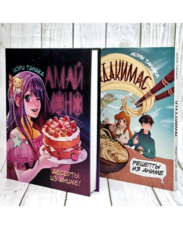Амай моно. Десерты из аниме! Подарочное издание