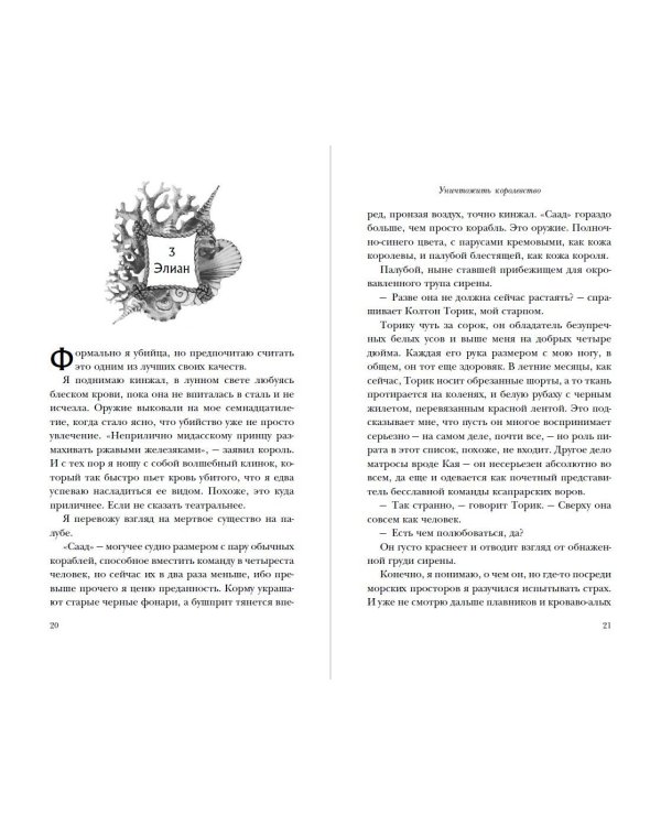 Уничтожить королевство (новое оформление)