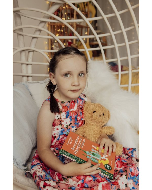 Волшебник Изумрудного города