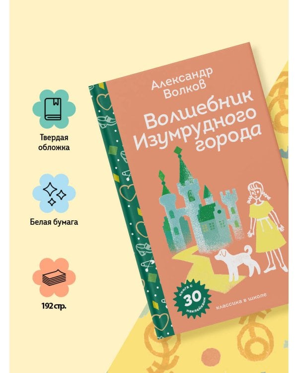 Волшебник Изумрудного города