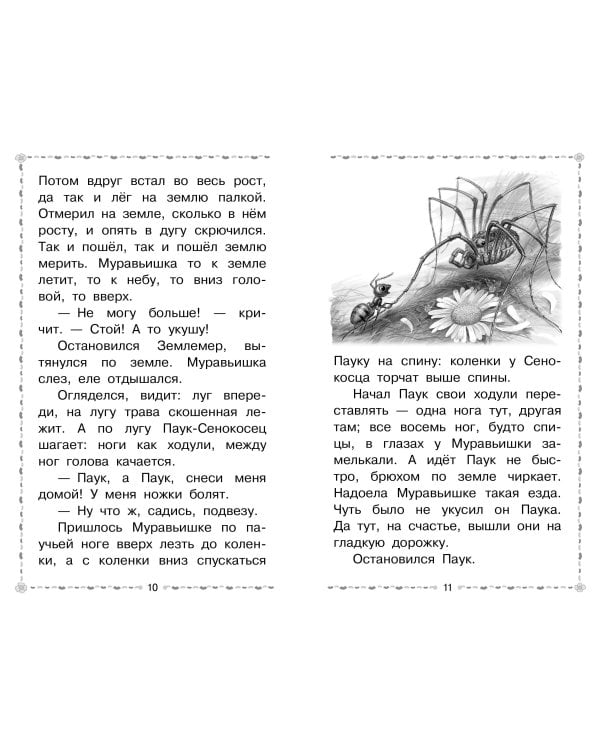 Мышонок Пик. Сказки и рассказы