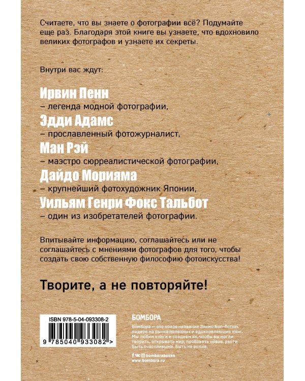 Смотри. Думай. Снимай!