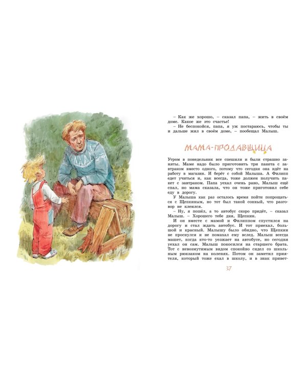 Щепкин и коварные девчонки