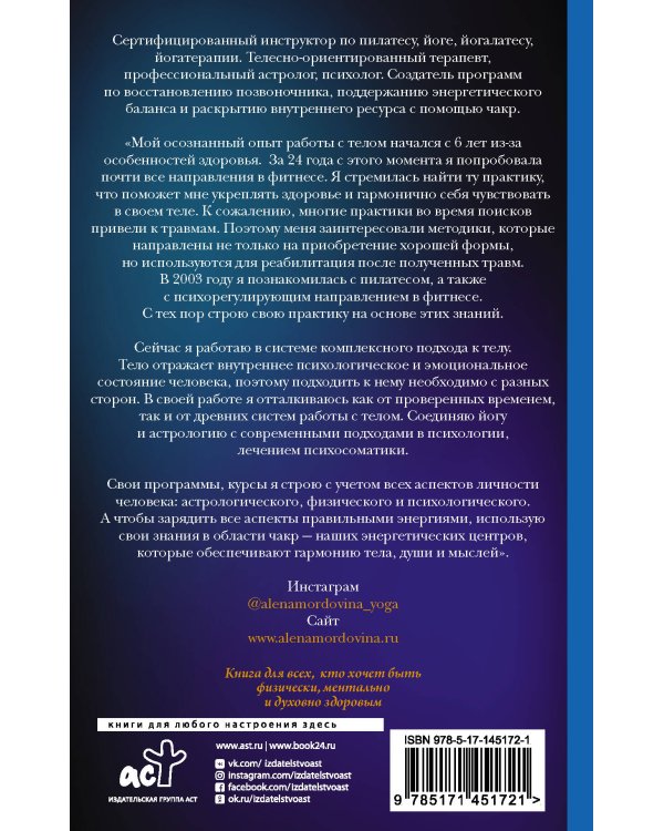 Чакры. Как активировать внутренние ресурсы