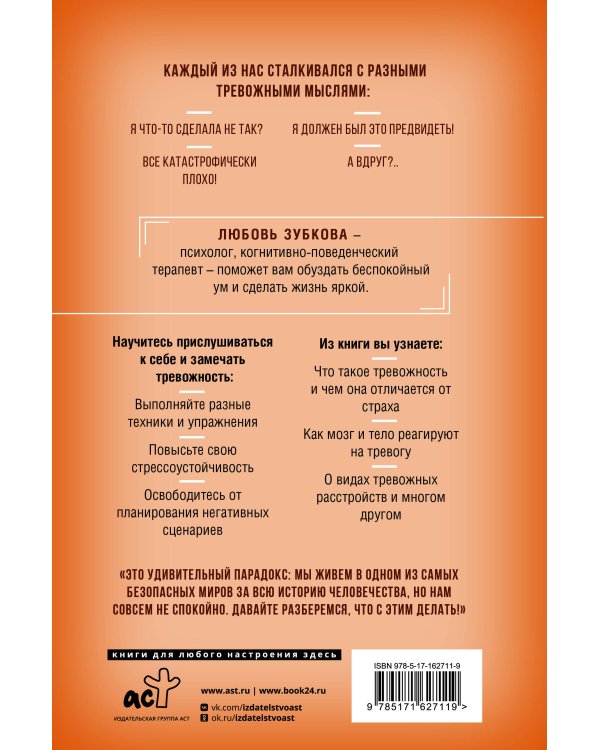 Тревожность. Как дисциплинировать беспокойный ум