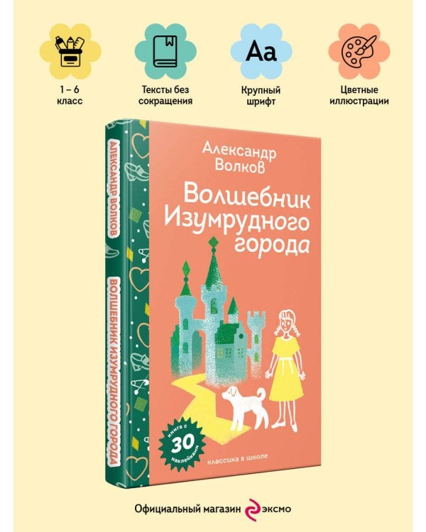 Волшебник Изумрудного города