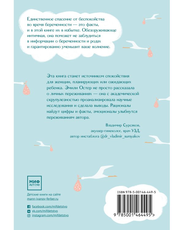 Спокойная и уверенная. Почему распространенные представления о беременности неверны