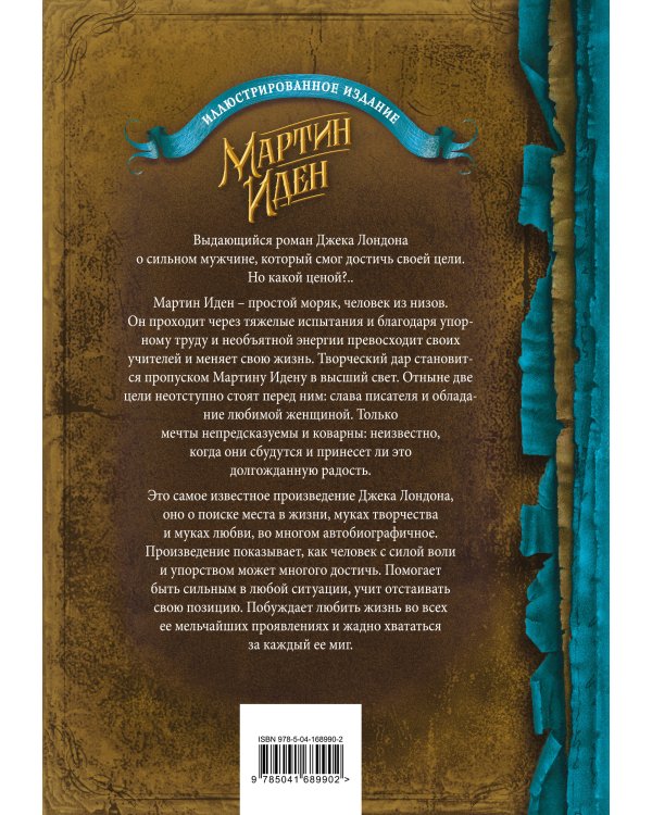 Мартин Иден