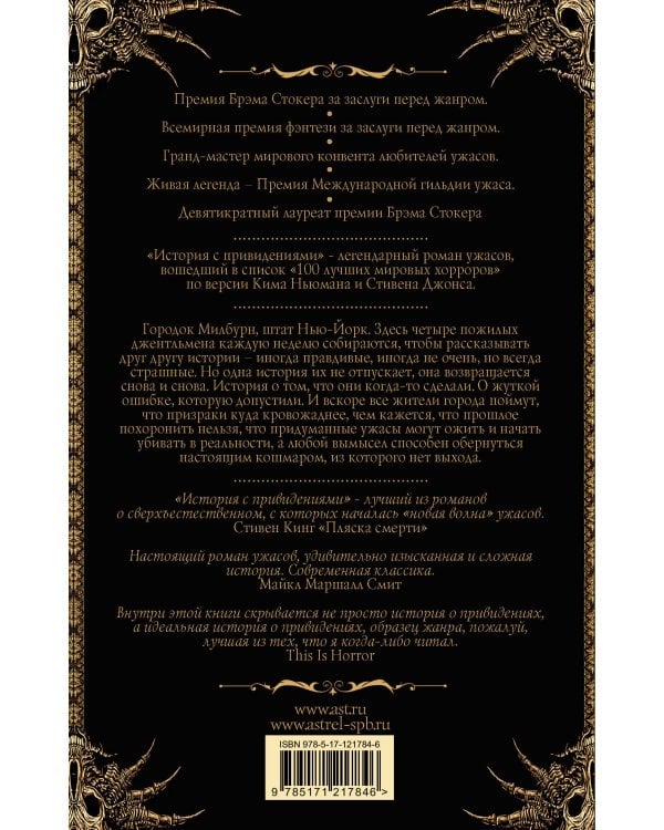 История с привидениями