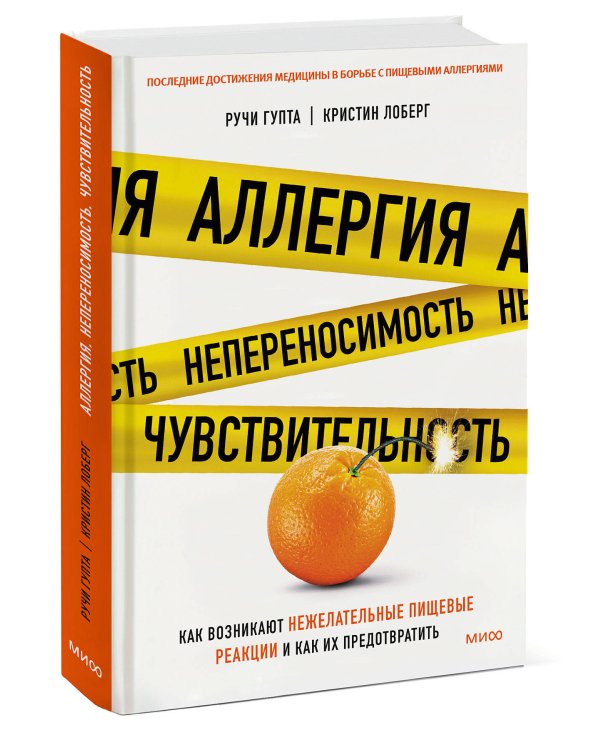 Аллергия, непереносимость, чувствительность