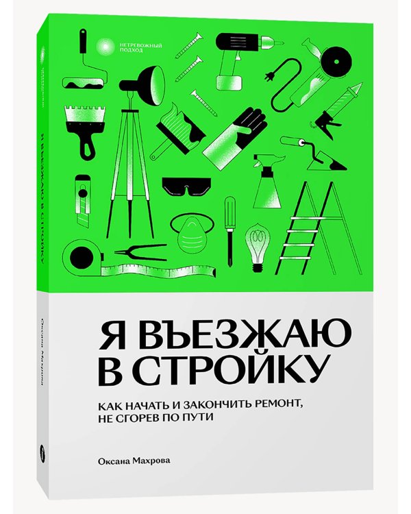 Я въезжаю в стройку