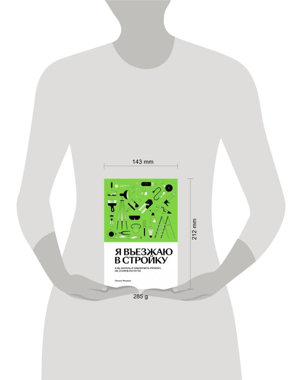 Я въезжаю в стройку