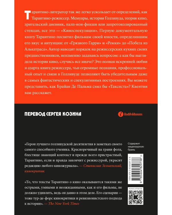 Киноспекуляции