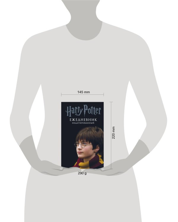 Гарри Поттер. Мальчик, который выжил. Ежедневник недатированный