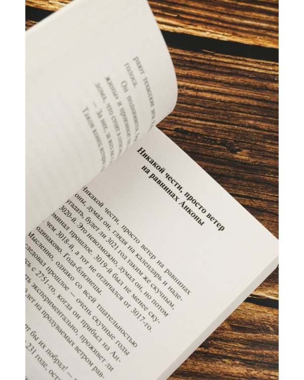 Экспресс Токио-Монтана