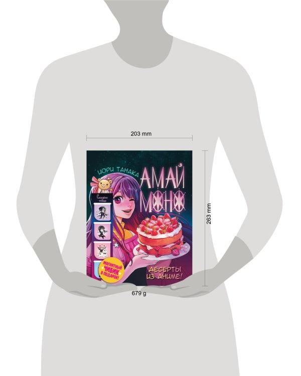Амай моно. Десерты из аниме! Подарочное издание