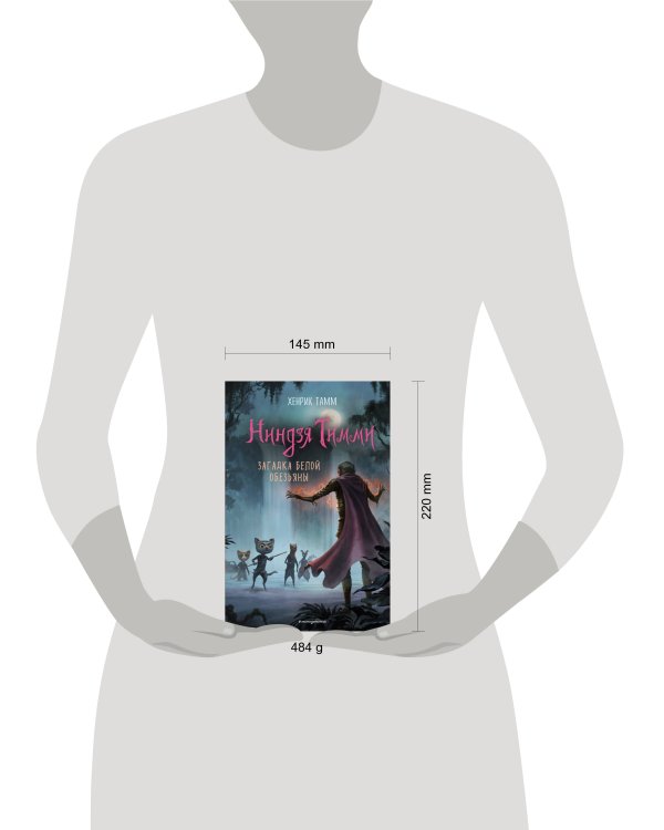 Загадка белой обезьяны (#3)