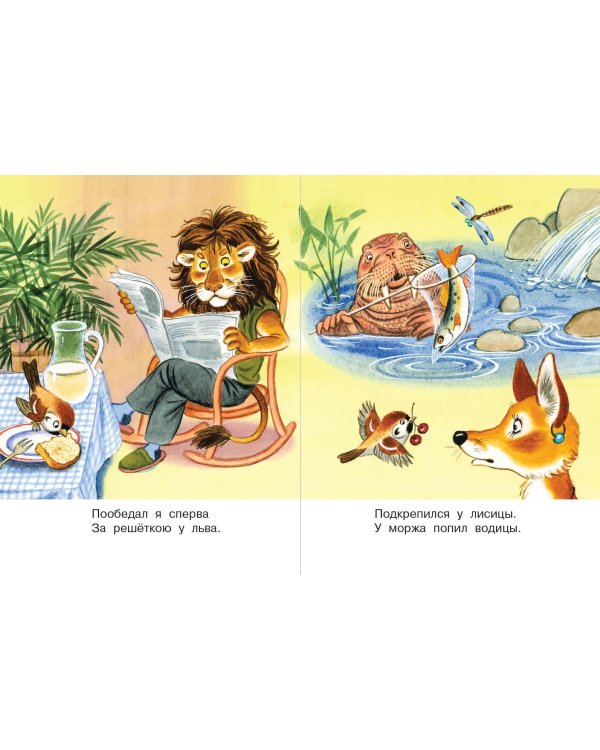 Где обедал, воробей?