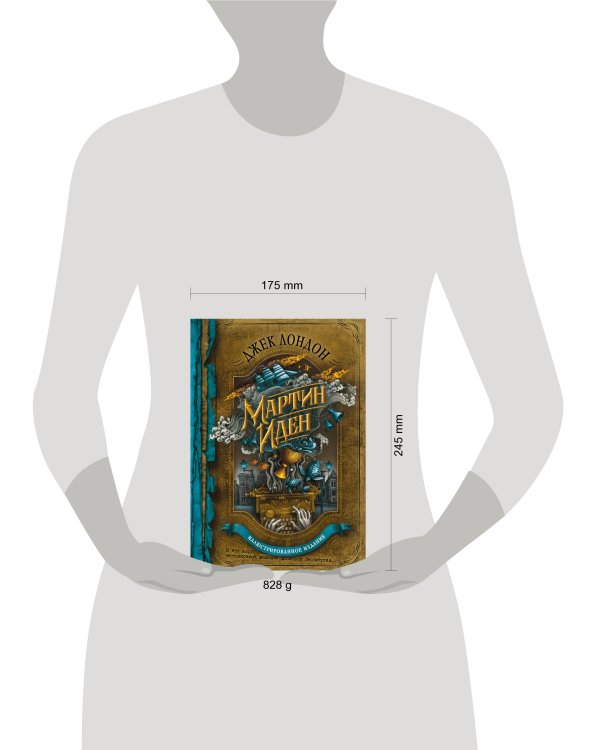 Мартин Иден