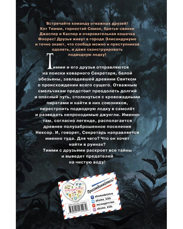 Загадка белой обезьяны (#3)