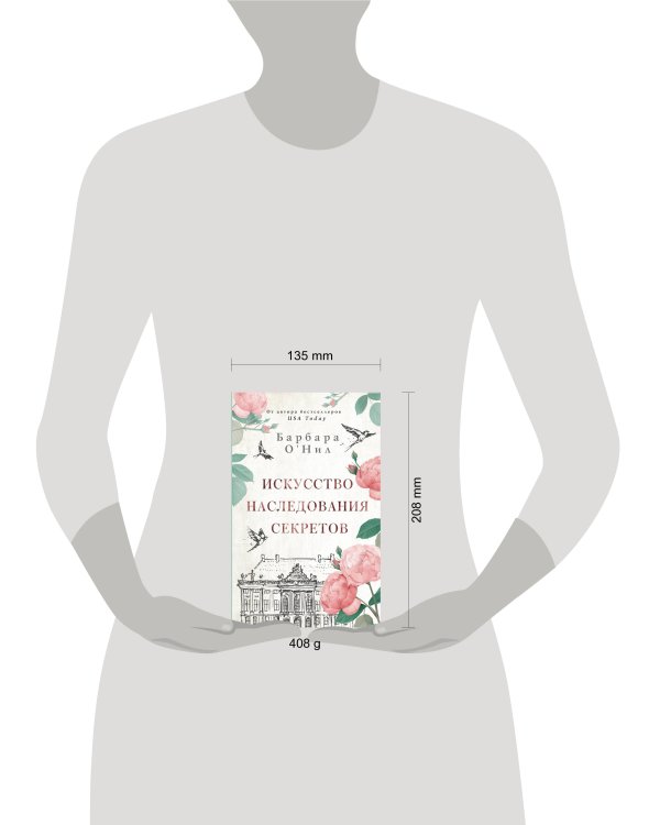 Искусство наследования секретов