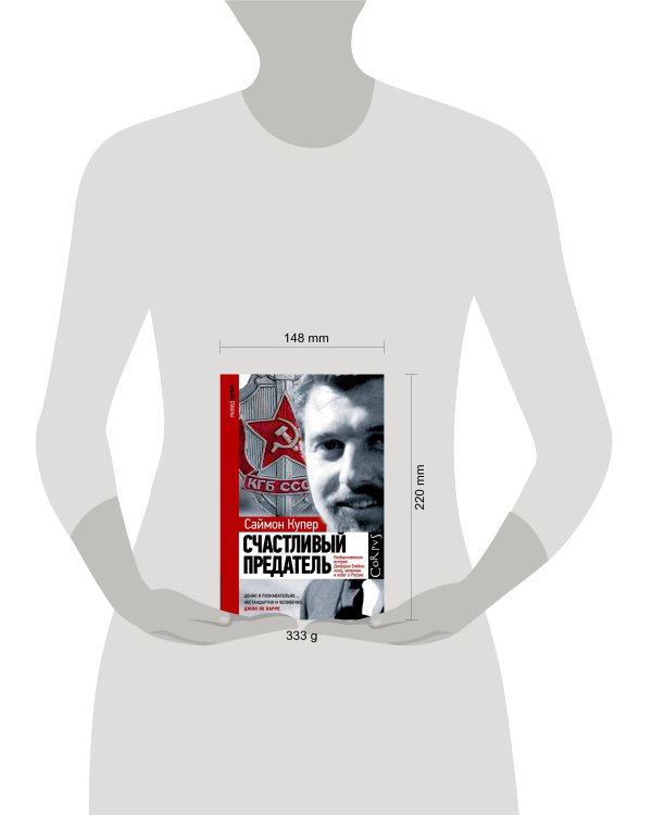 Счастливый предатель