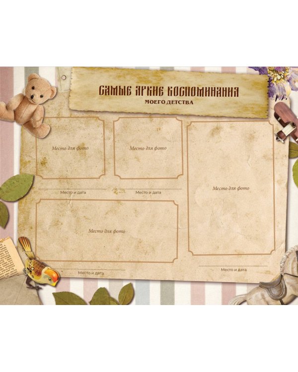 Книга истории нашей семьи